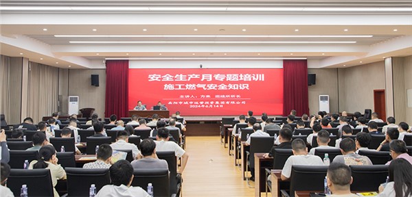 市城运集团开展施工燃气安全管理“安全生产月”专题培训会