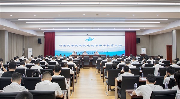 市城运集团召开以案促学促改促建促治警示教育大会