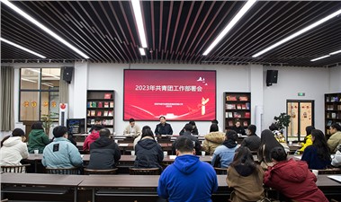市城运集团团委组织召开2023年共青团工作部署会